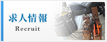 求人情報